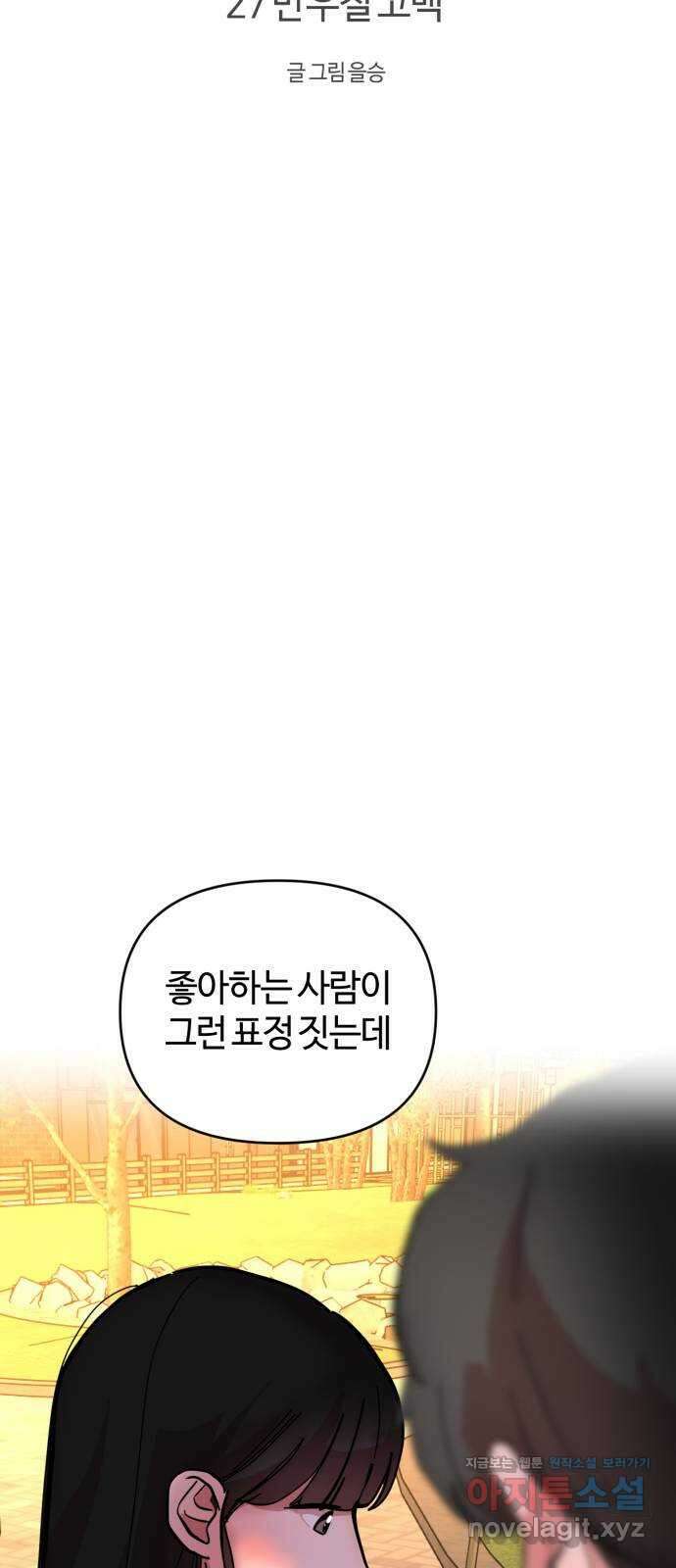 처음을 줄게! 27 만우절 고백 11