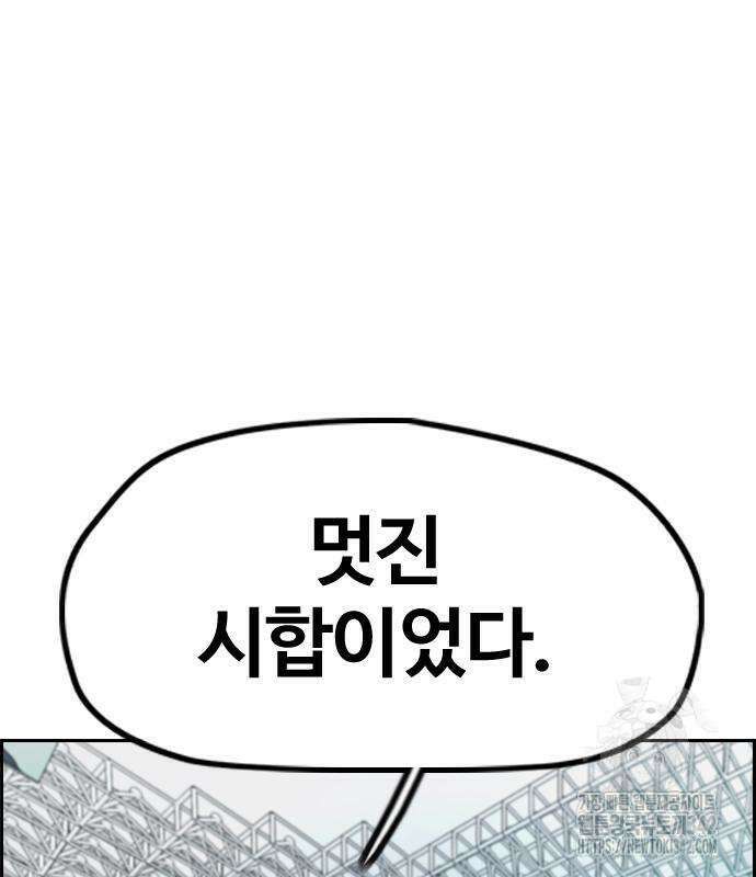 윈드브레이커 4부 127화 8