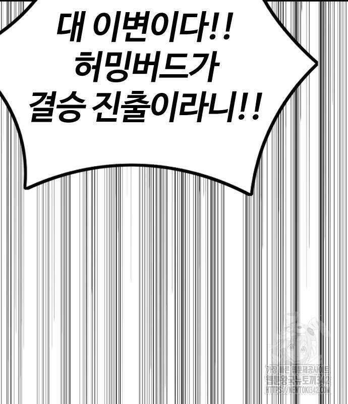 윈드브레이커 4부 127화 48