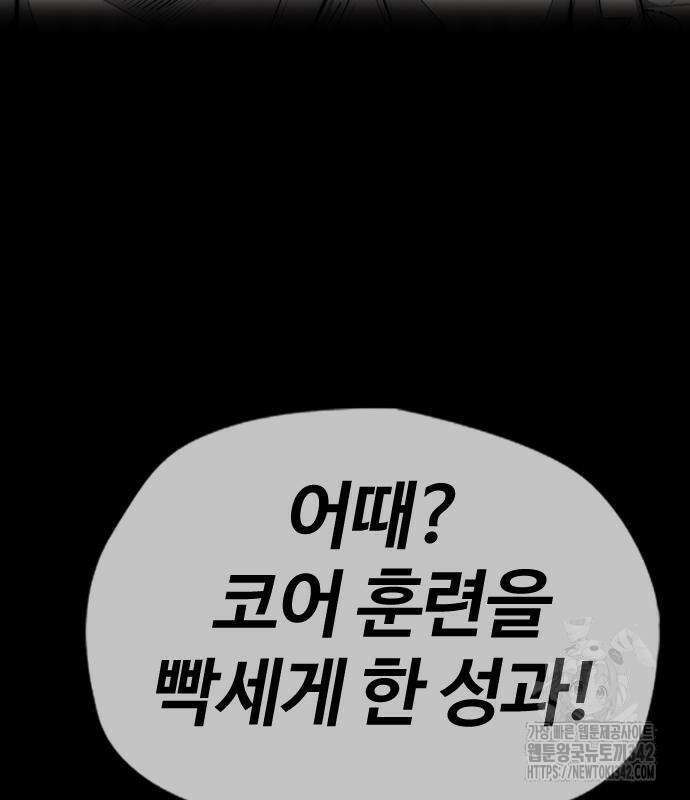 윈드브레이커 4부 127화 61