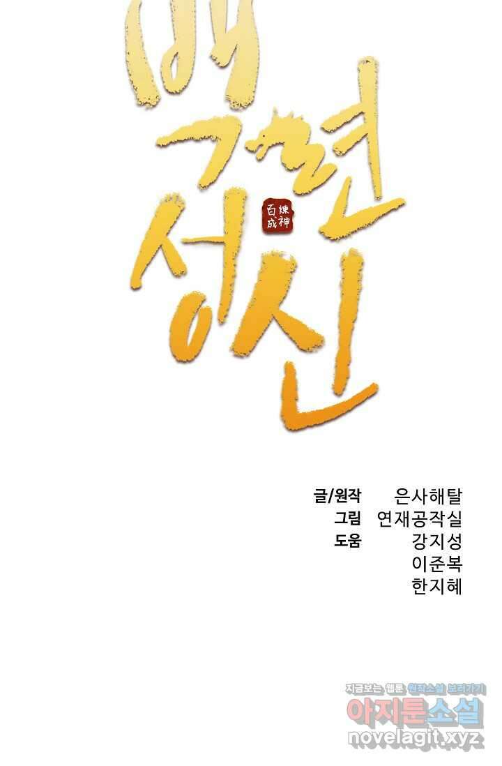 백련성신 1210화 4