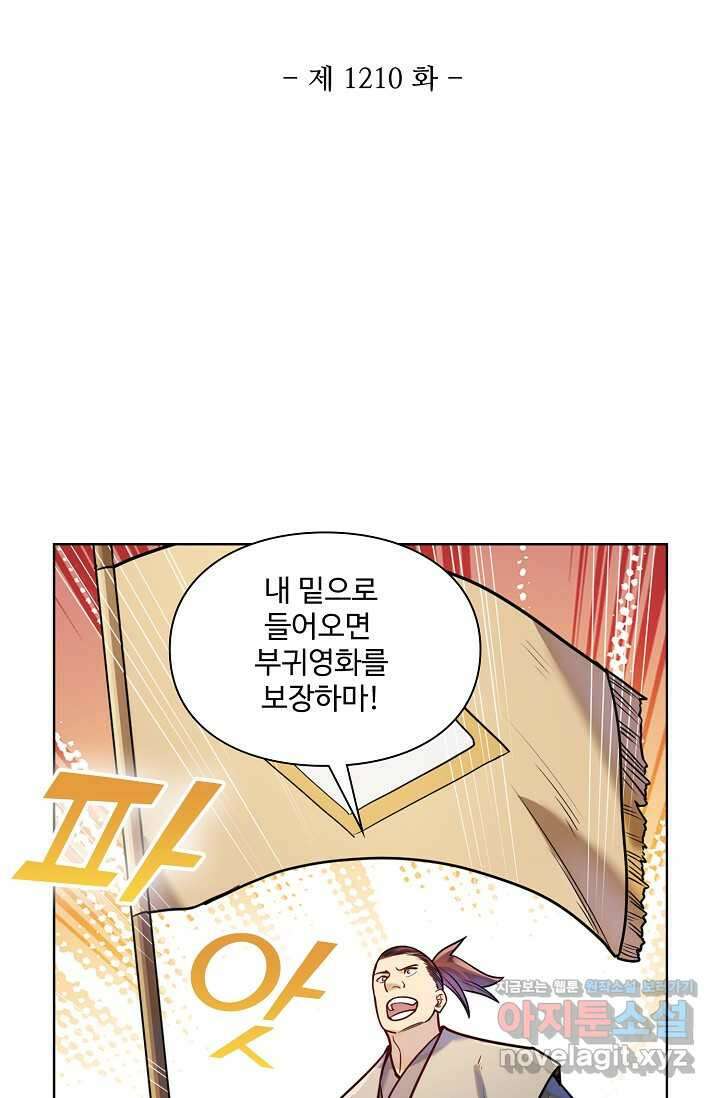 백련성신 1210화 5