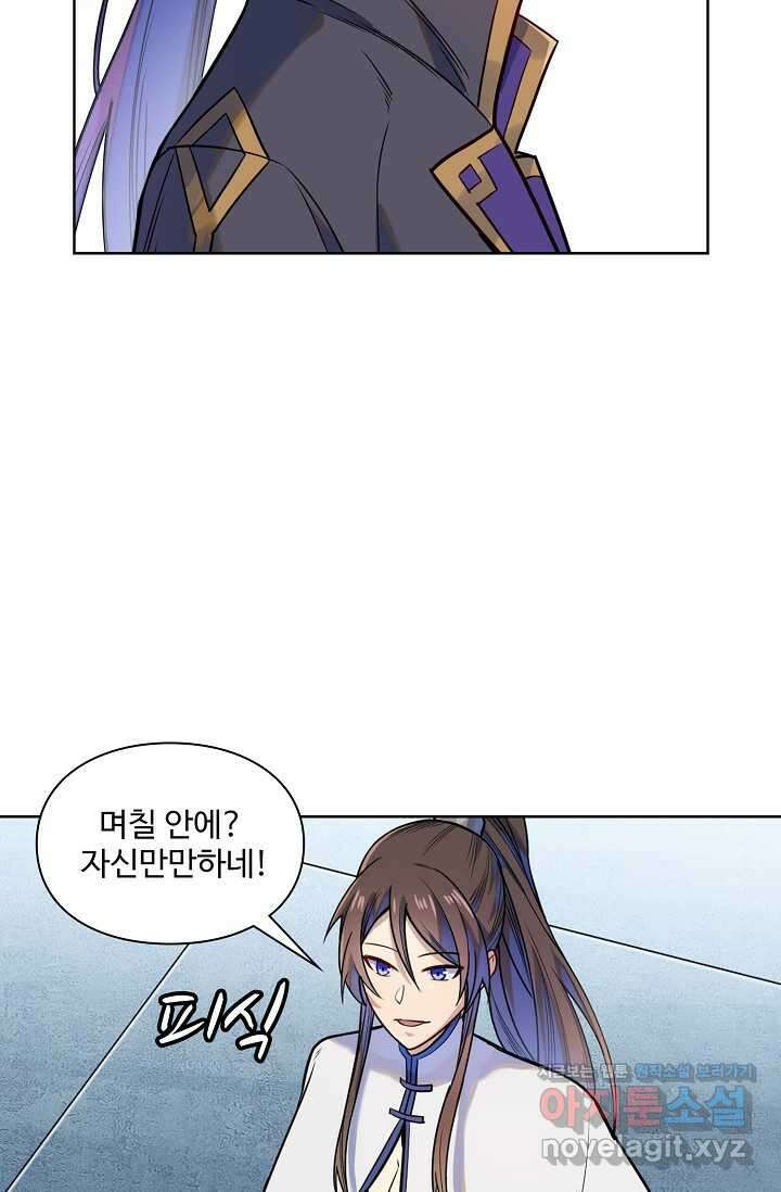 백련성신 1210화 23