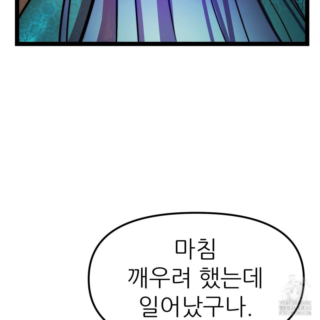 낭군, 조여 봐요 2화 12
