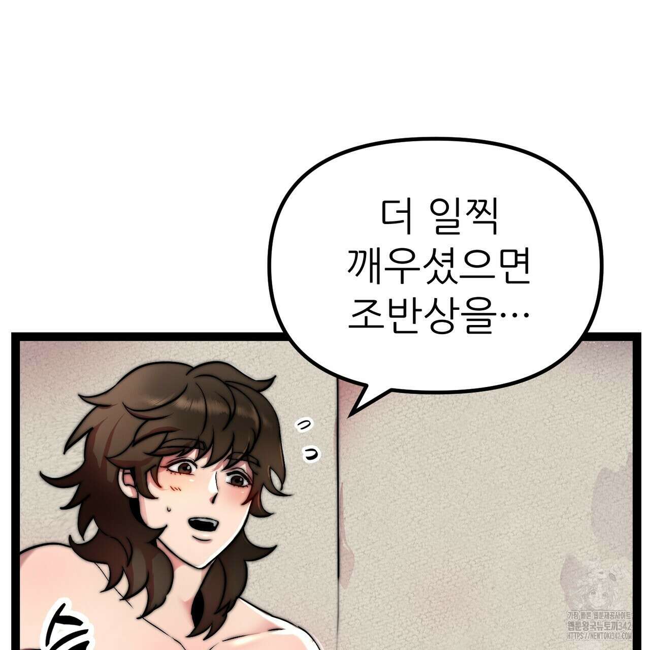 낭군, 조여 봐요 2화 16