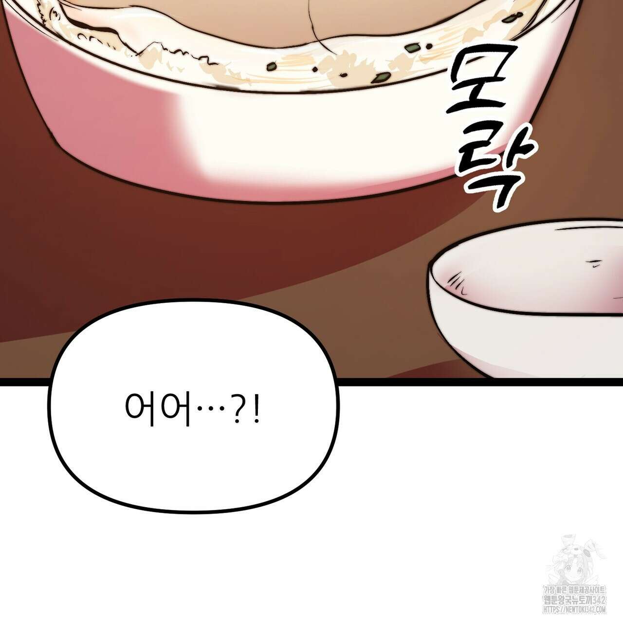 낭군, 조여 봐요 2화 19