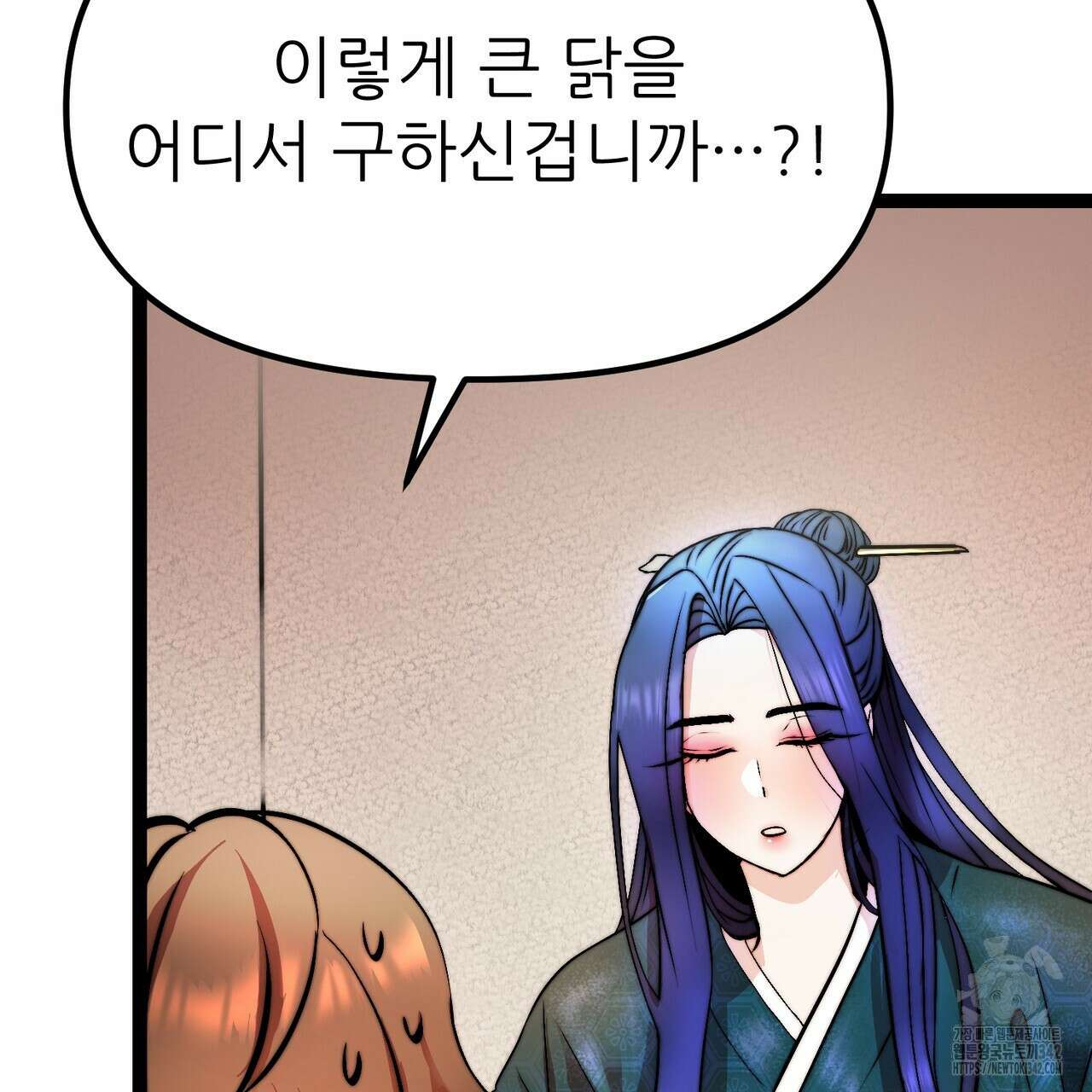 낭군, 조여 봐요 2화 22