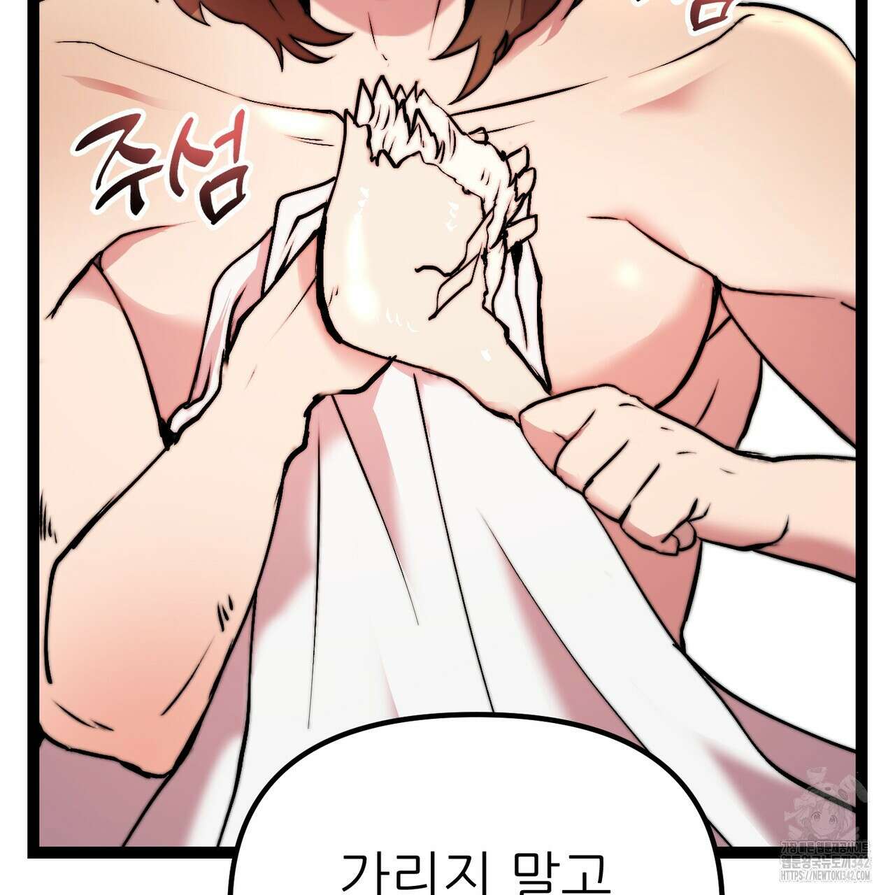 낭군, 조여 봐요 2화 27