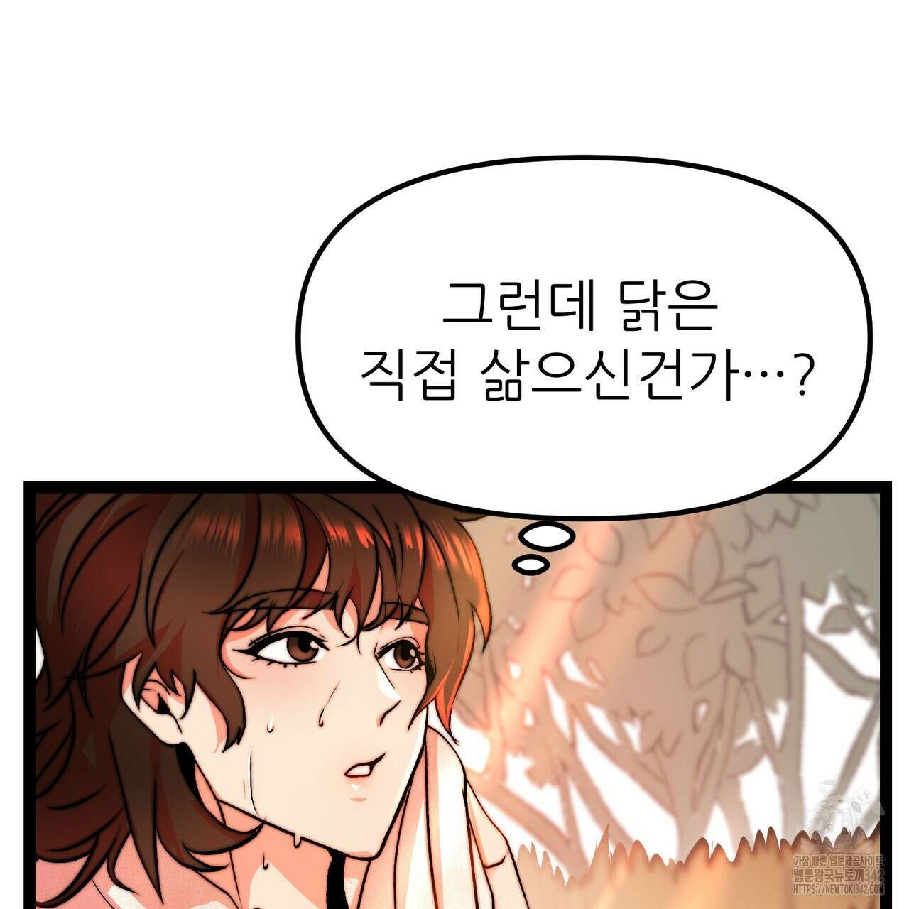 낭군, 조여 봐요 2화 42