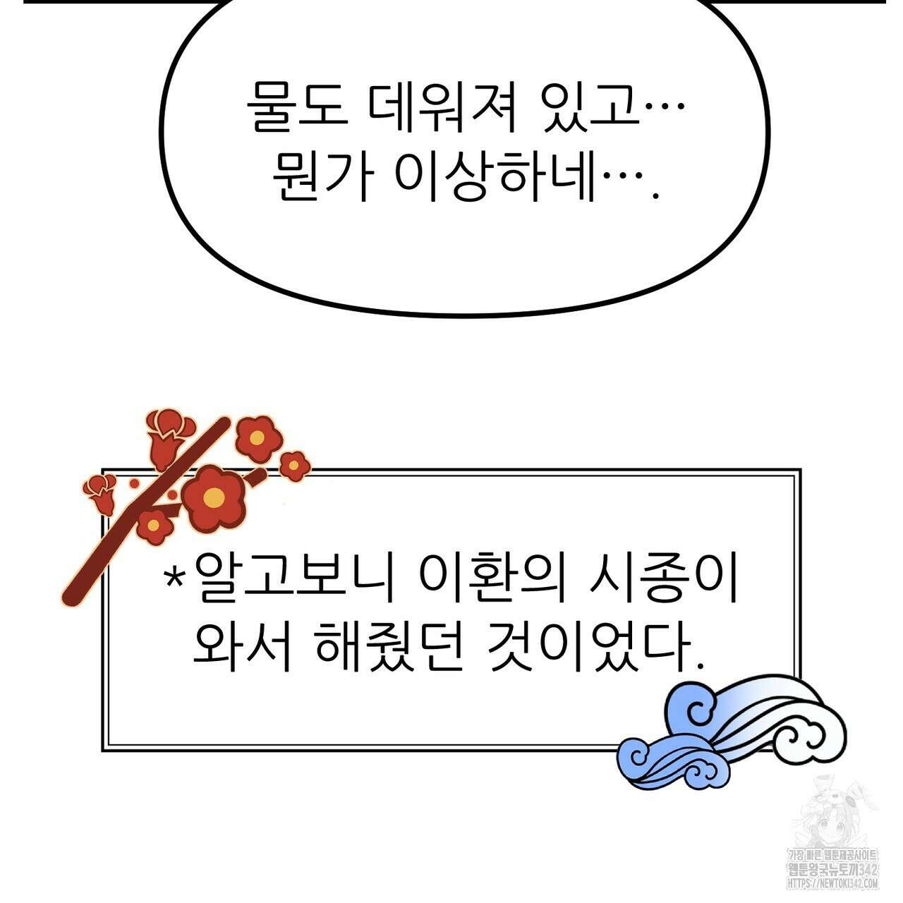 낭군, 조여 봐요 2화 44
