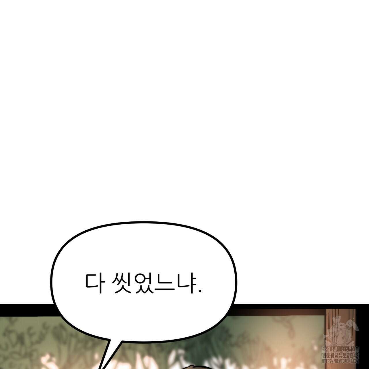 낭군, 조여 봐요 2화 45
