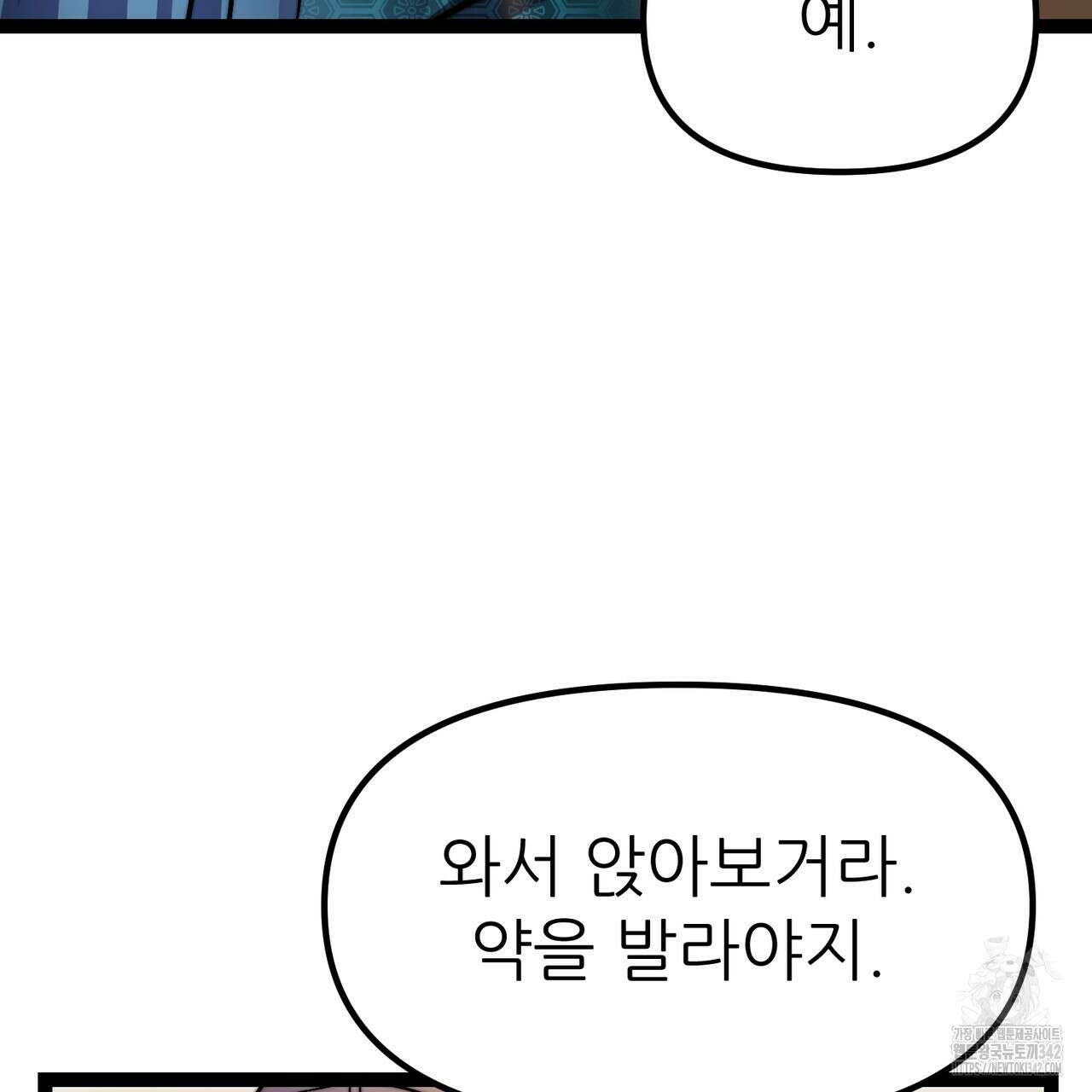 낭군, 조여 봐요 2화 47