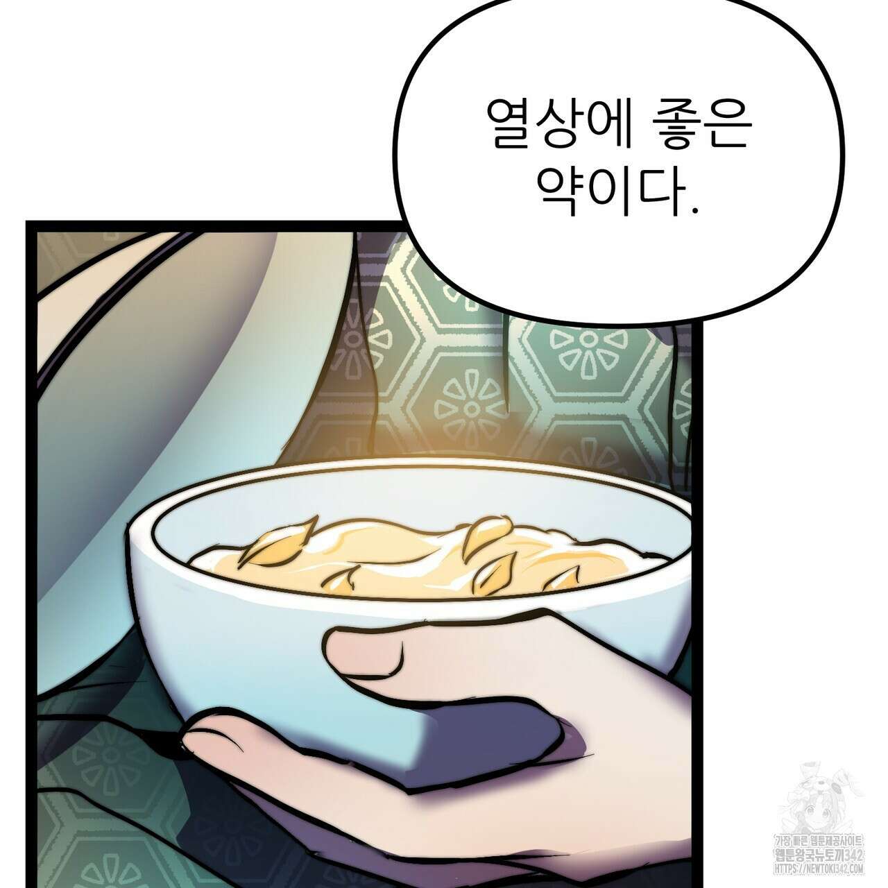 낭군, 조여 봐요 2화 50