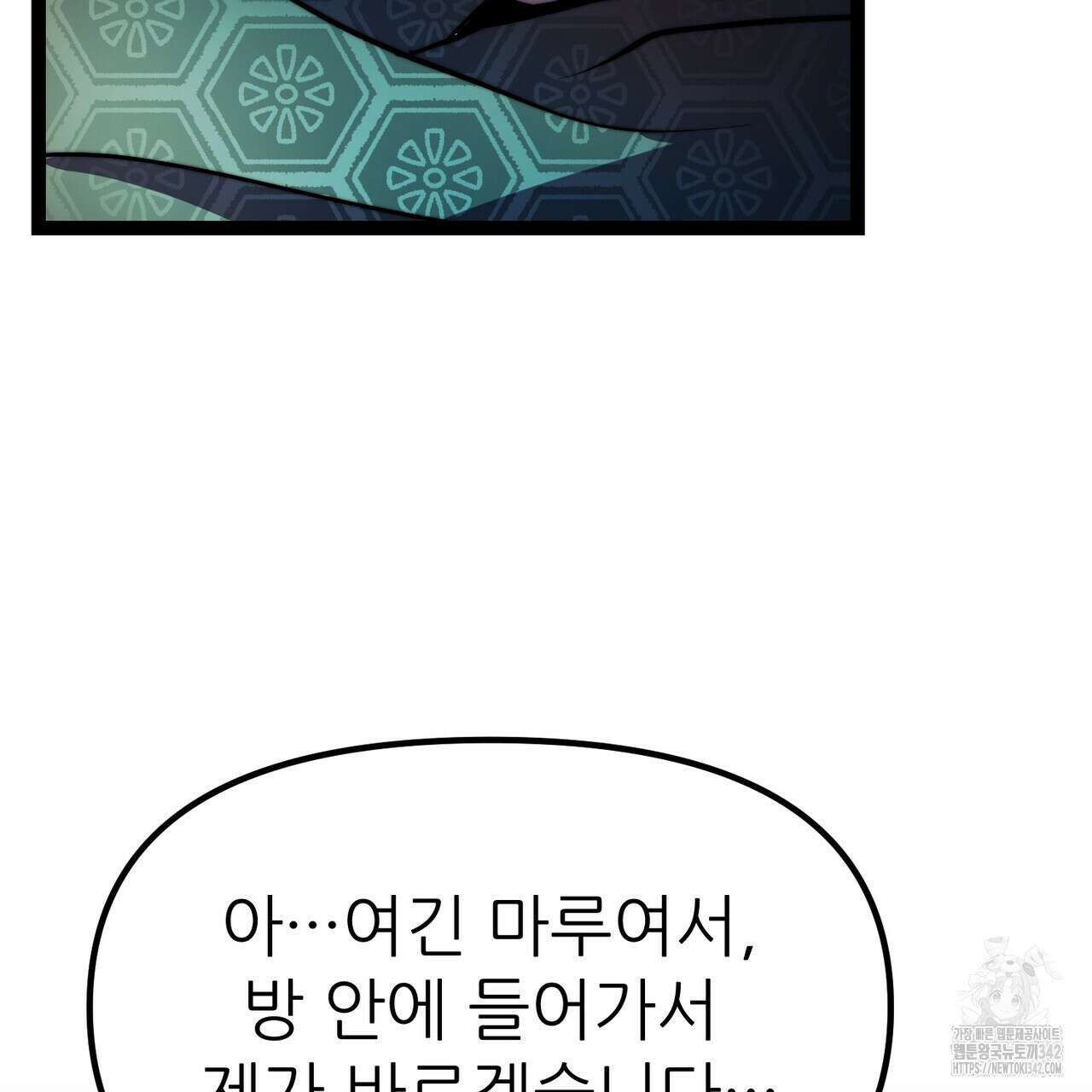 낭군, 조여 봐요 2화 51