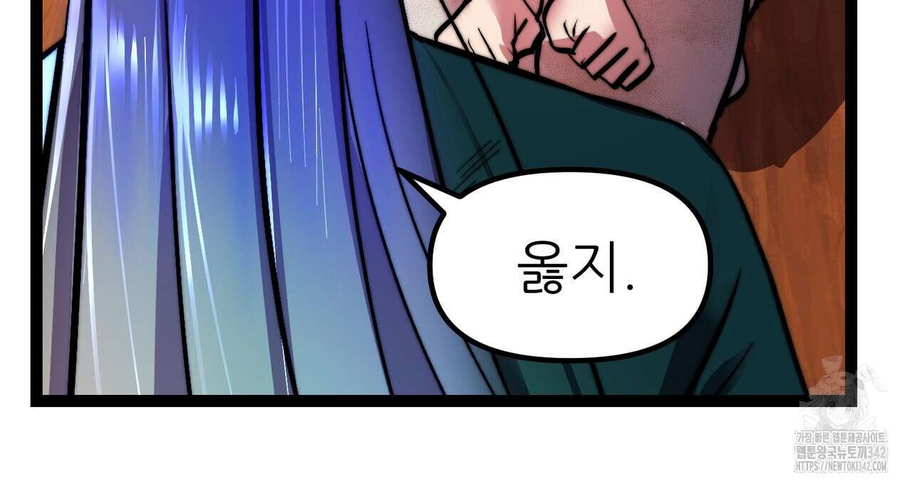 낭군, 조여 봐요 2화 57
