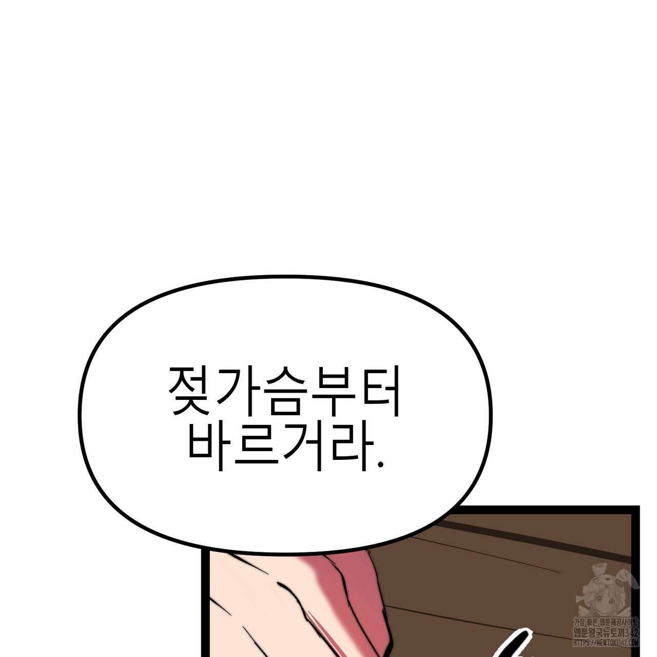 낭군, 조여 봐요 2화 58