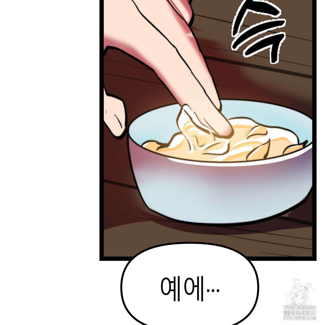 낭군, 조여 봐요 2화 59