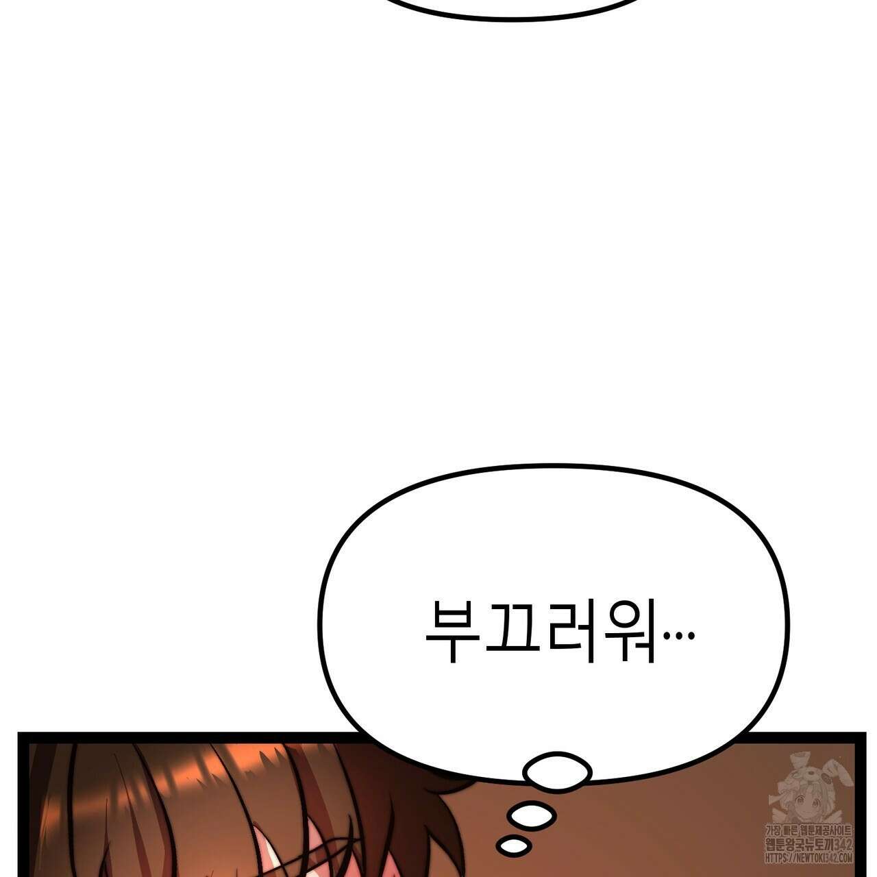 낭군, 조여 봐요 2화 60