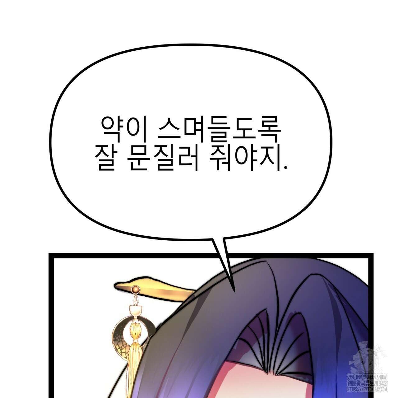 낭군, 조여 봐요 2화 63