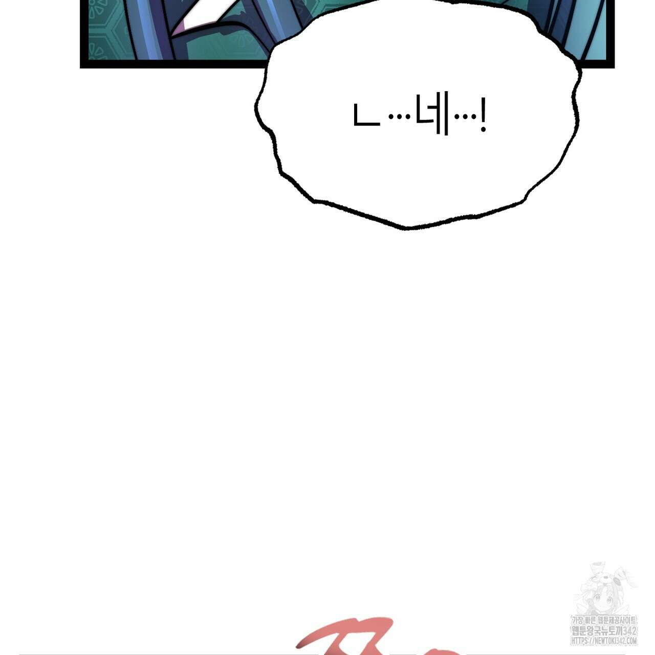 낭군, 조여 봐요 2화 65