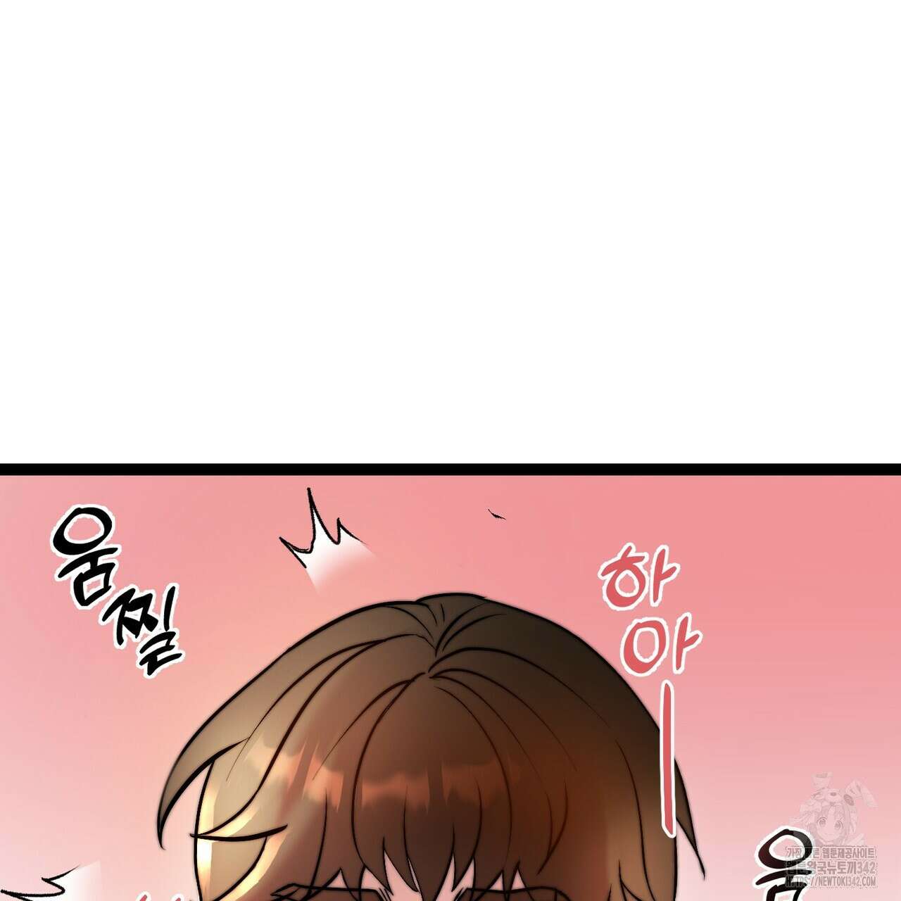 낭군, 조여 봐요 2화 68
