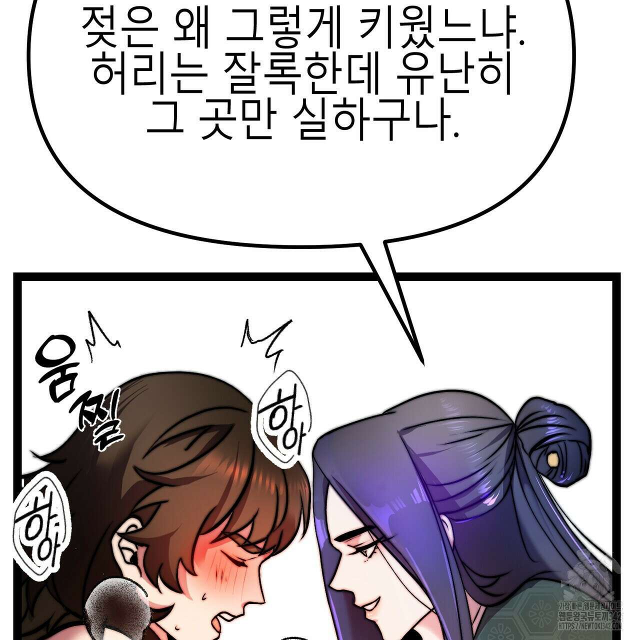 낭군, 조여 봐요 2화 71