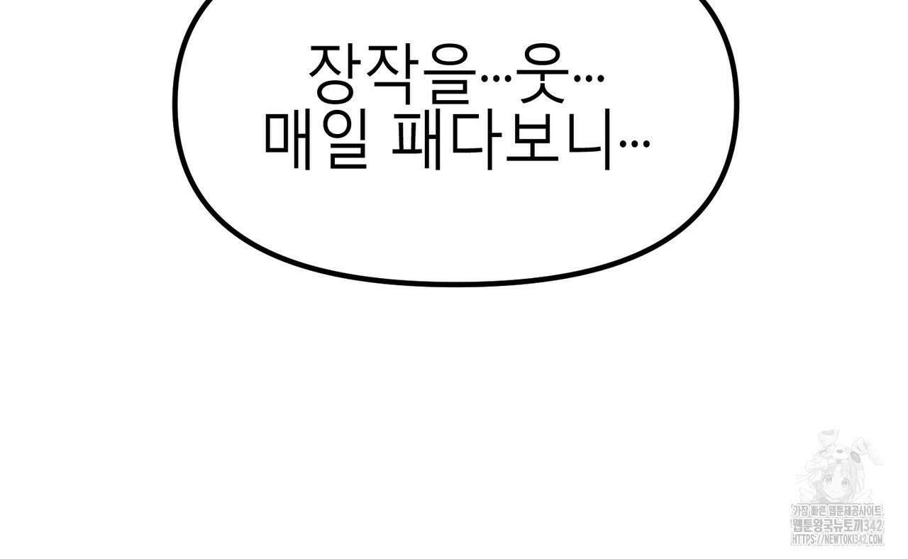 낭군, 조여 봐요 2화 73