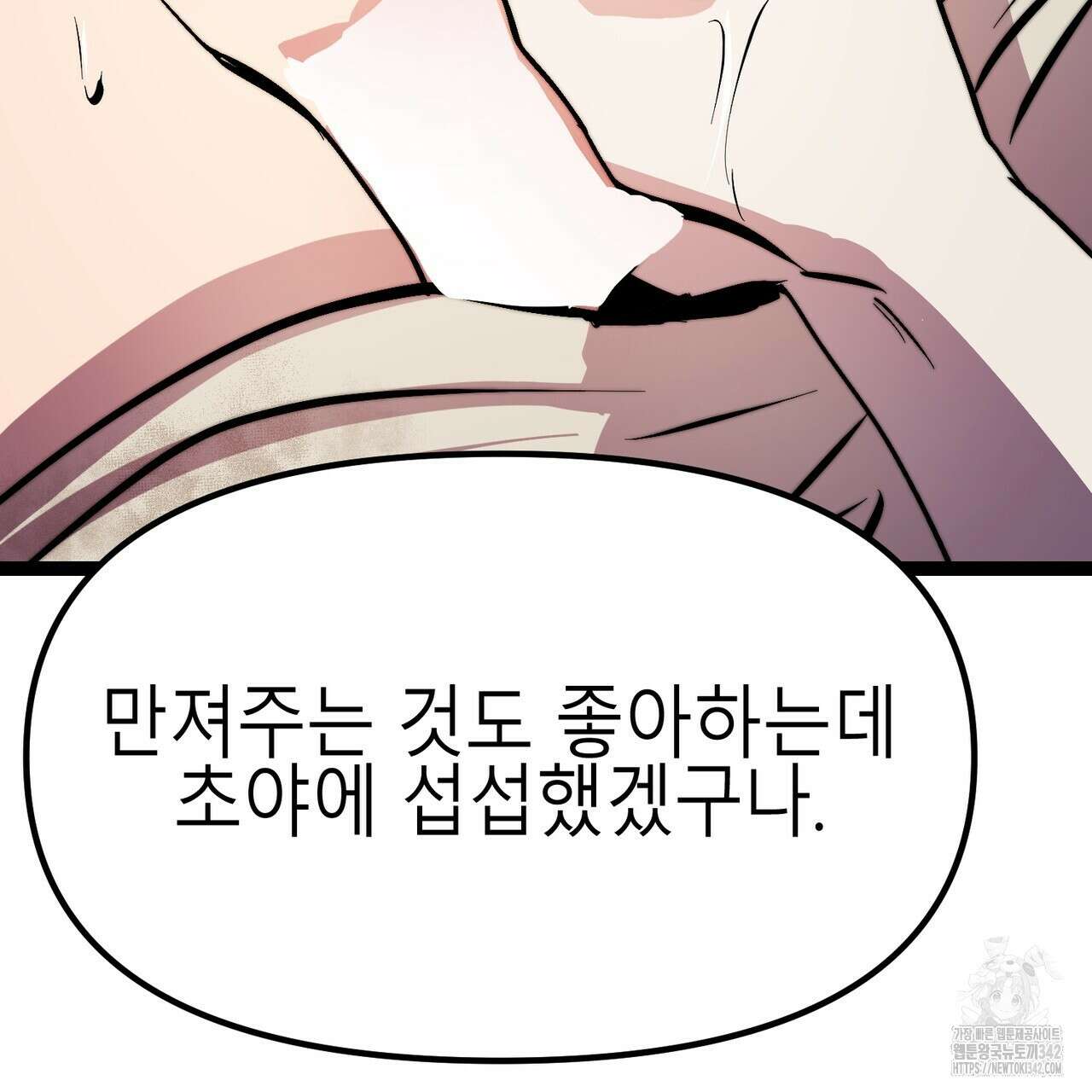 낭군, 조여 봐요 2화 75