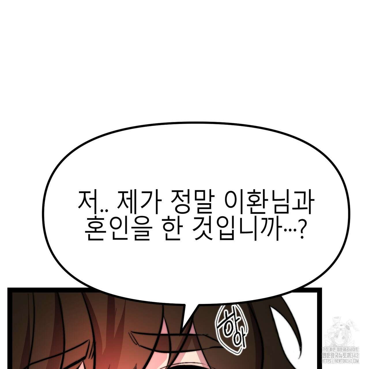 낭군, 조여 봐요 2화 76