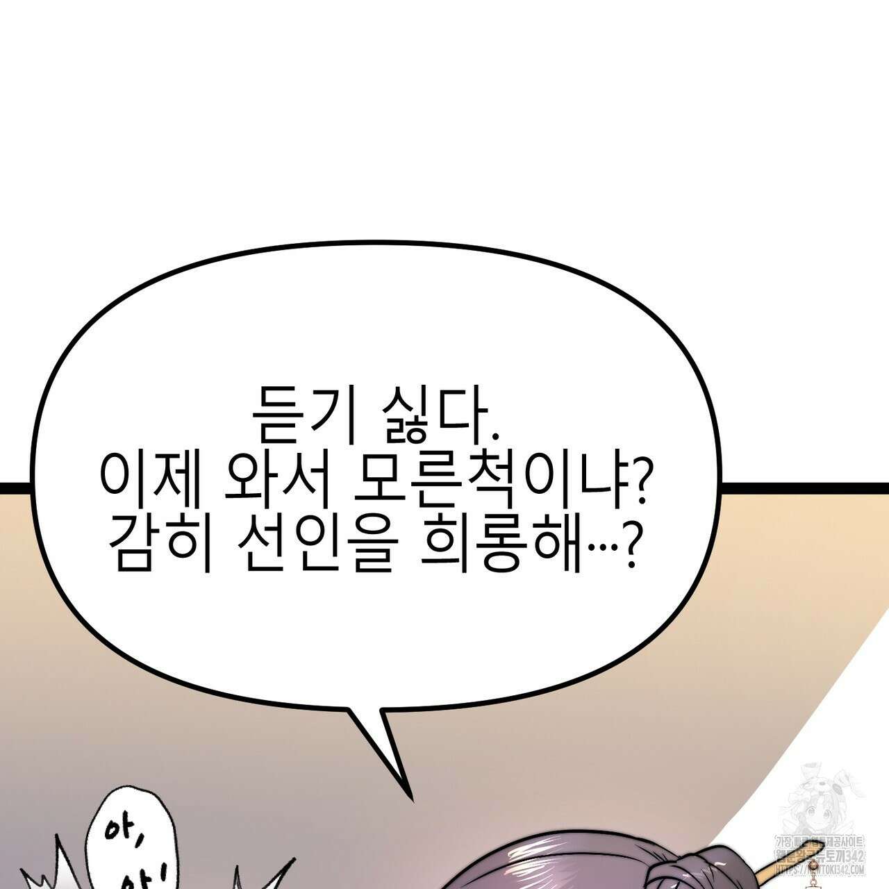 낭군, 조여 봐요 2화 79