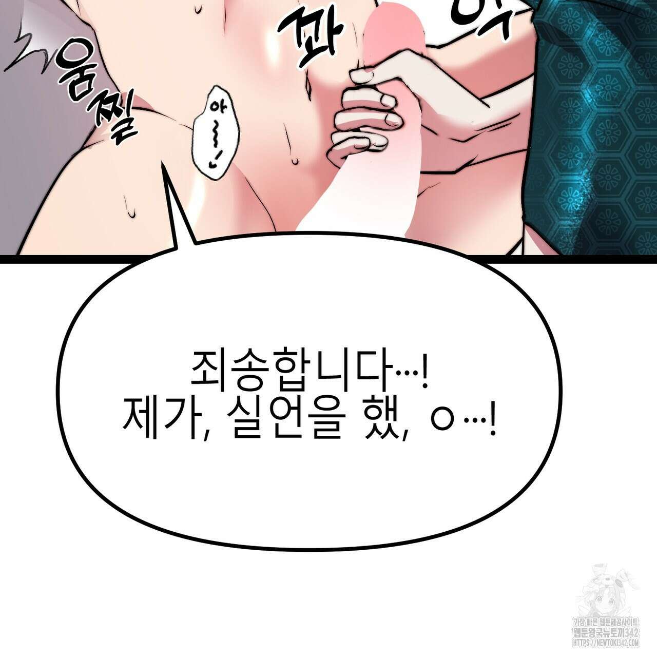 낭군, 조여 봐요 2화 81