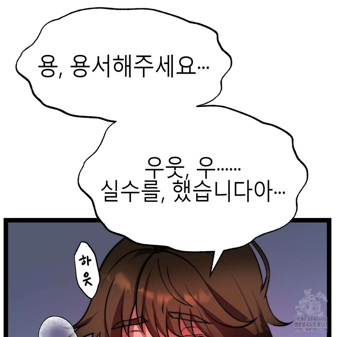낭군, 조여 봐요 2화 82