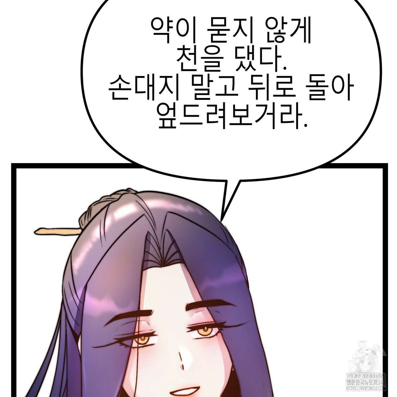 낭군, 조여 봐요 2화 87