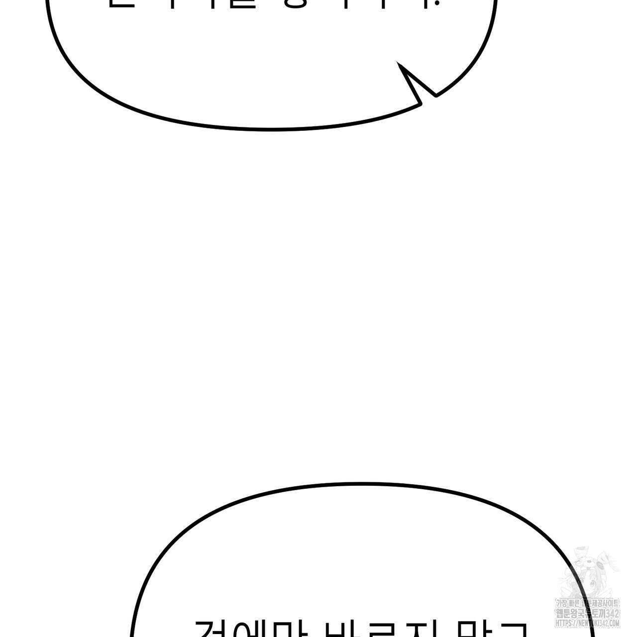 낭군, 조여 봐요 2화 95