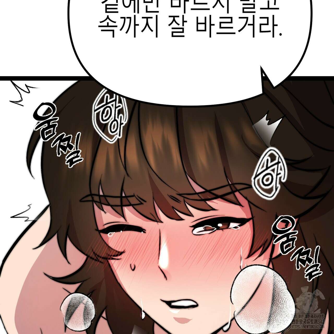낭군, 조여 봐요 2화 96