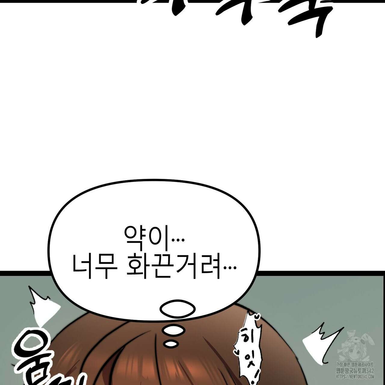 낭군, 조여 봐요 2화 99
