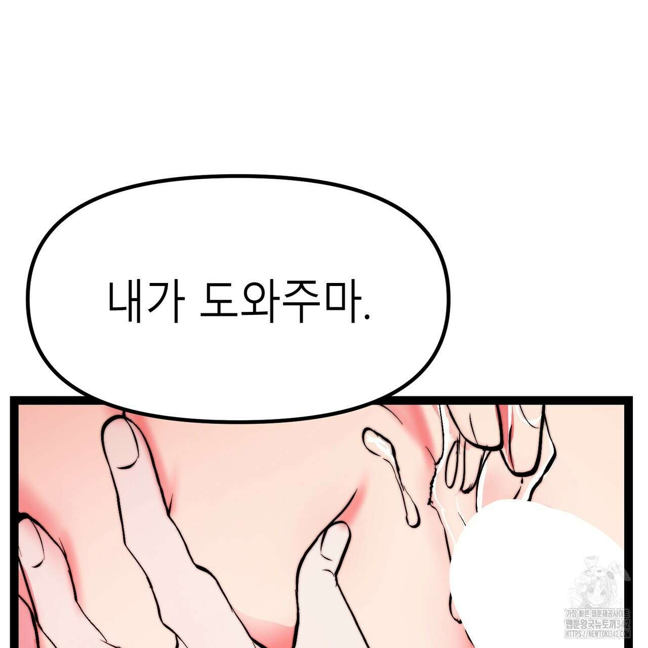 낭군, 조여 봐요 2화 104