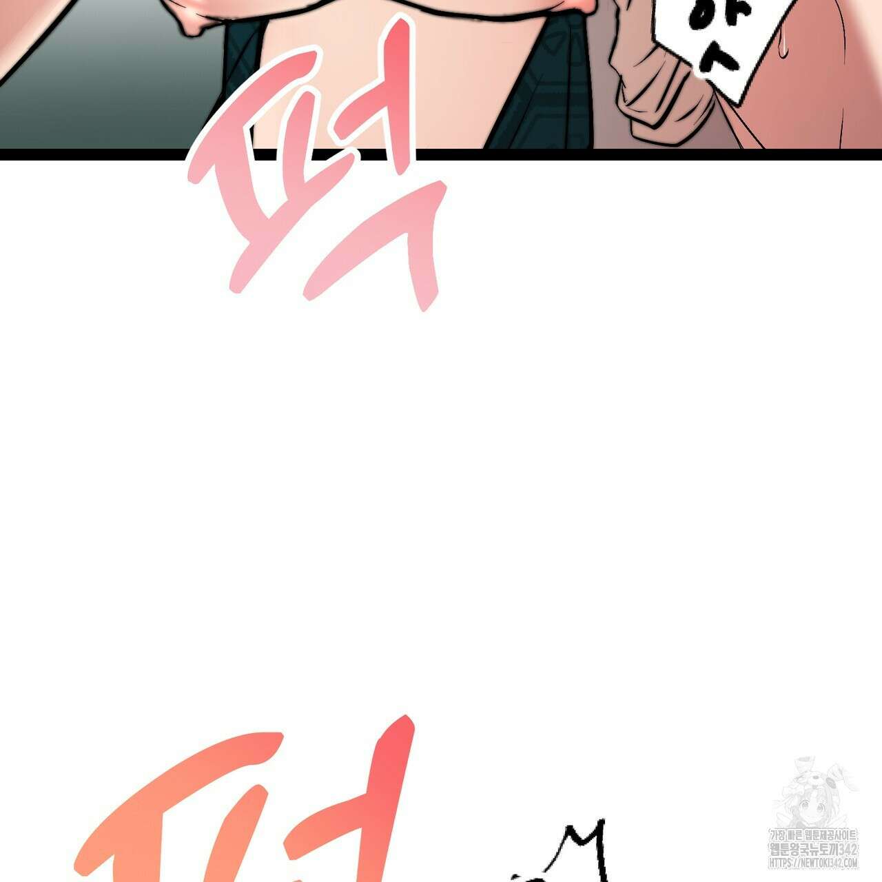 낭군, 조여 봐요 2화 110