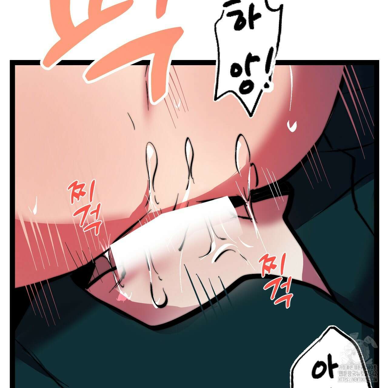 낭군, 조여 봐요 2화 111