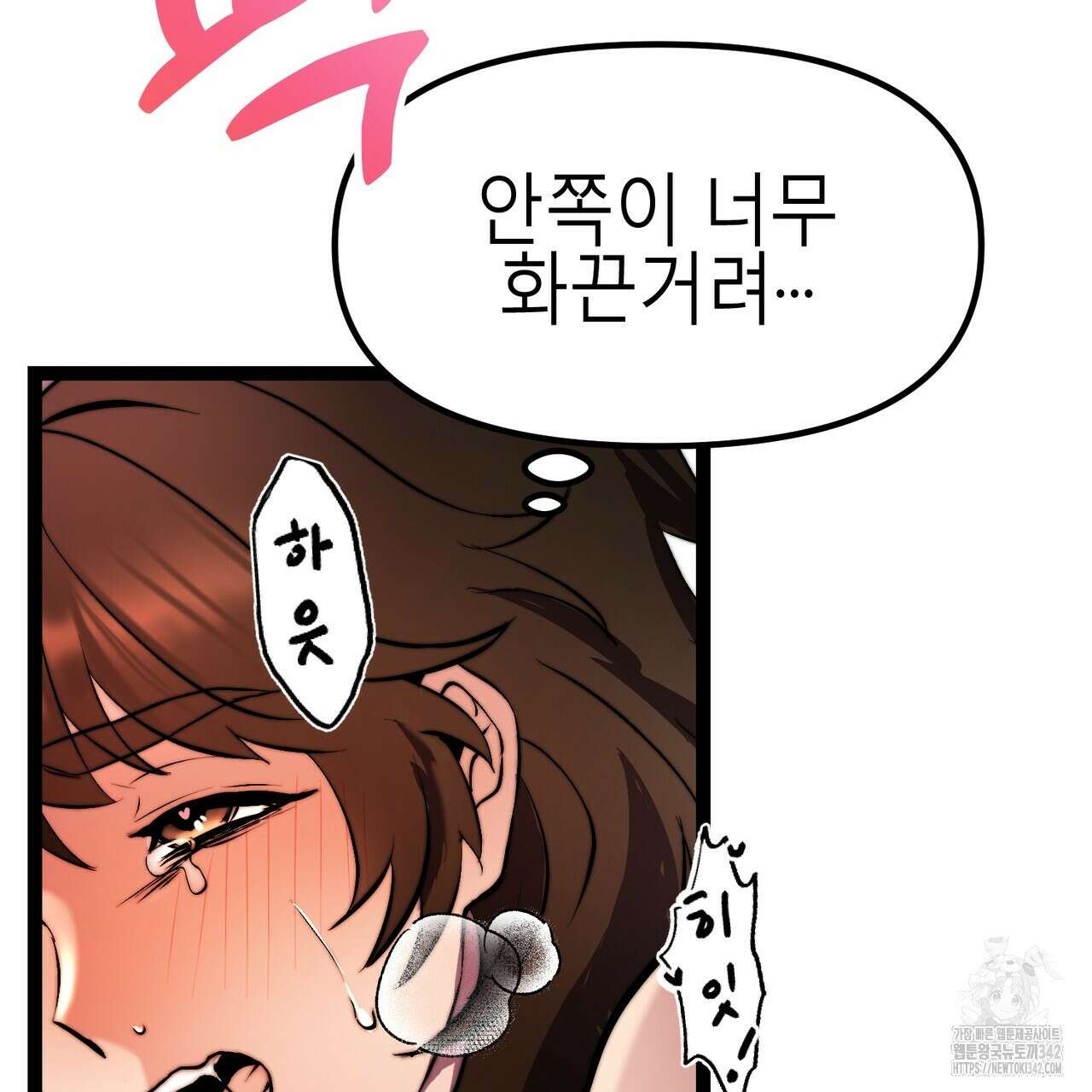 낭군, 조여 봐요 2화 113