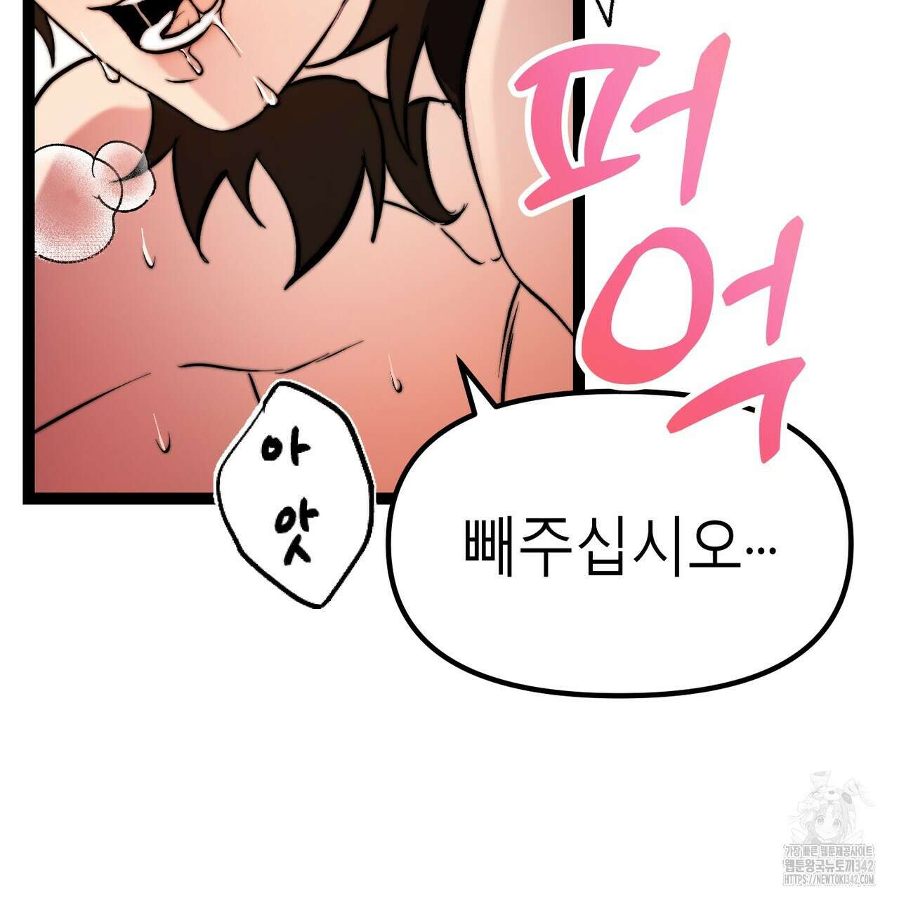낭군, 조여 봐요 2화 114