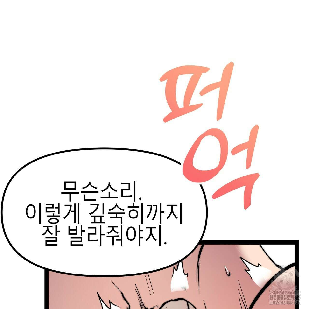 낭군, 조여 봐요 2화 115