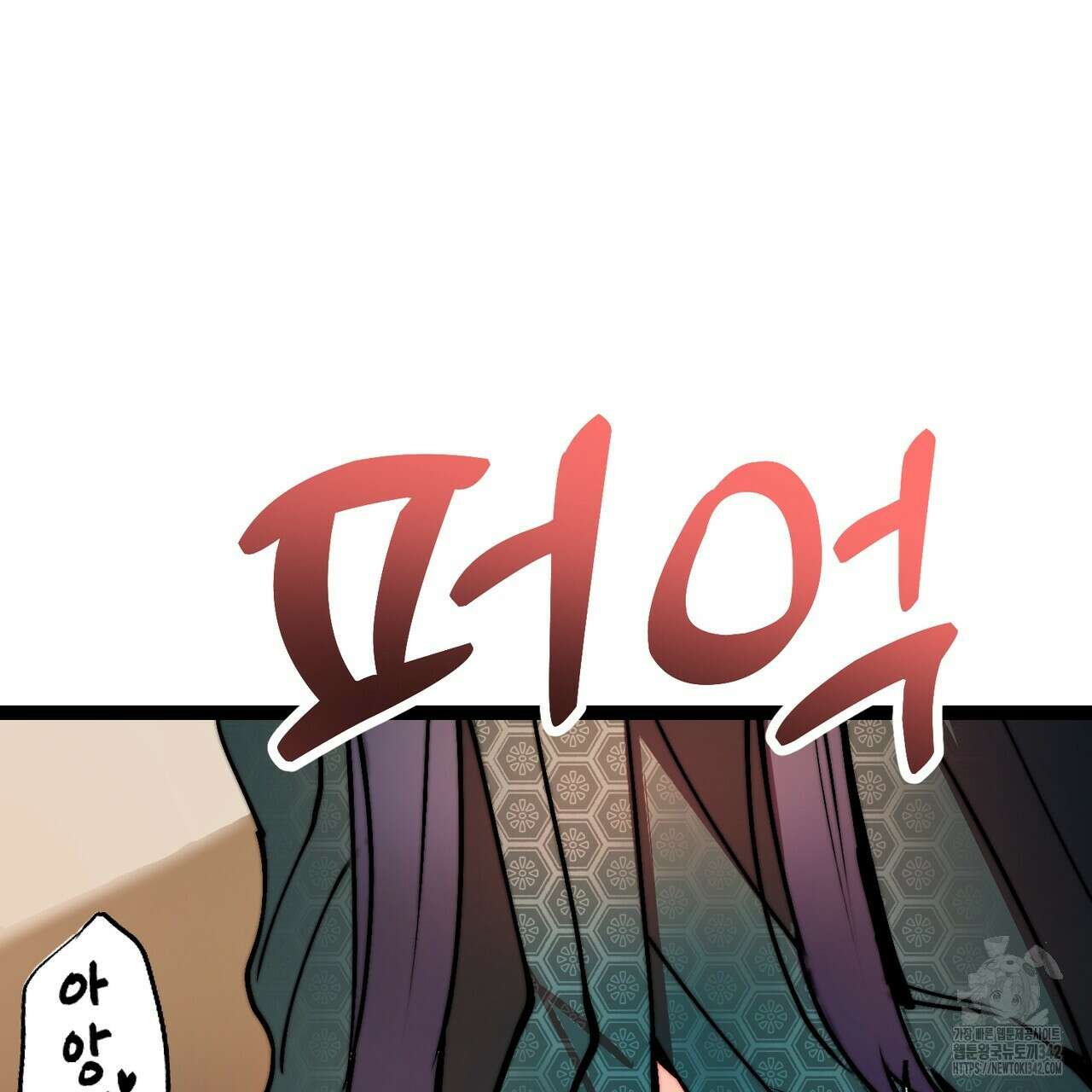 낭군, 조여 봐요 2화 118