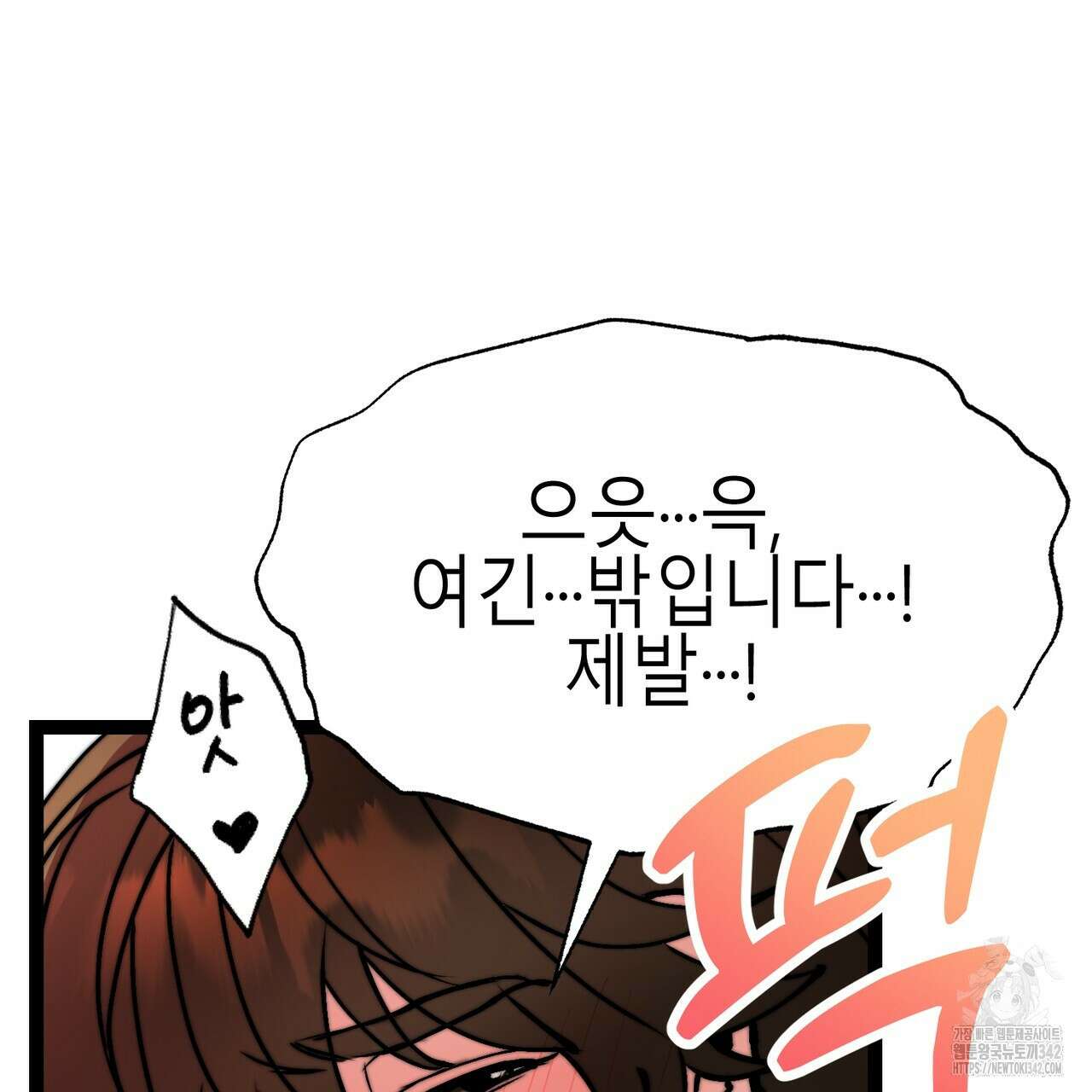 낭군, 조여 봐요 2화 121