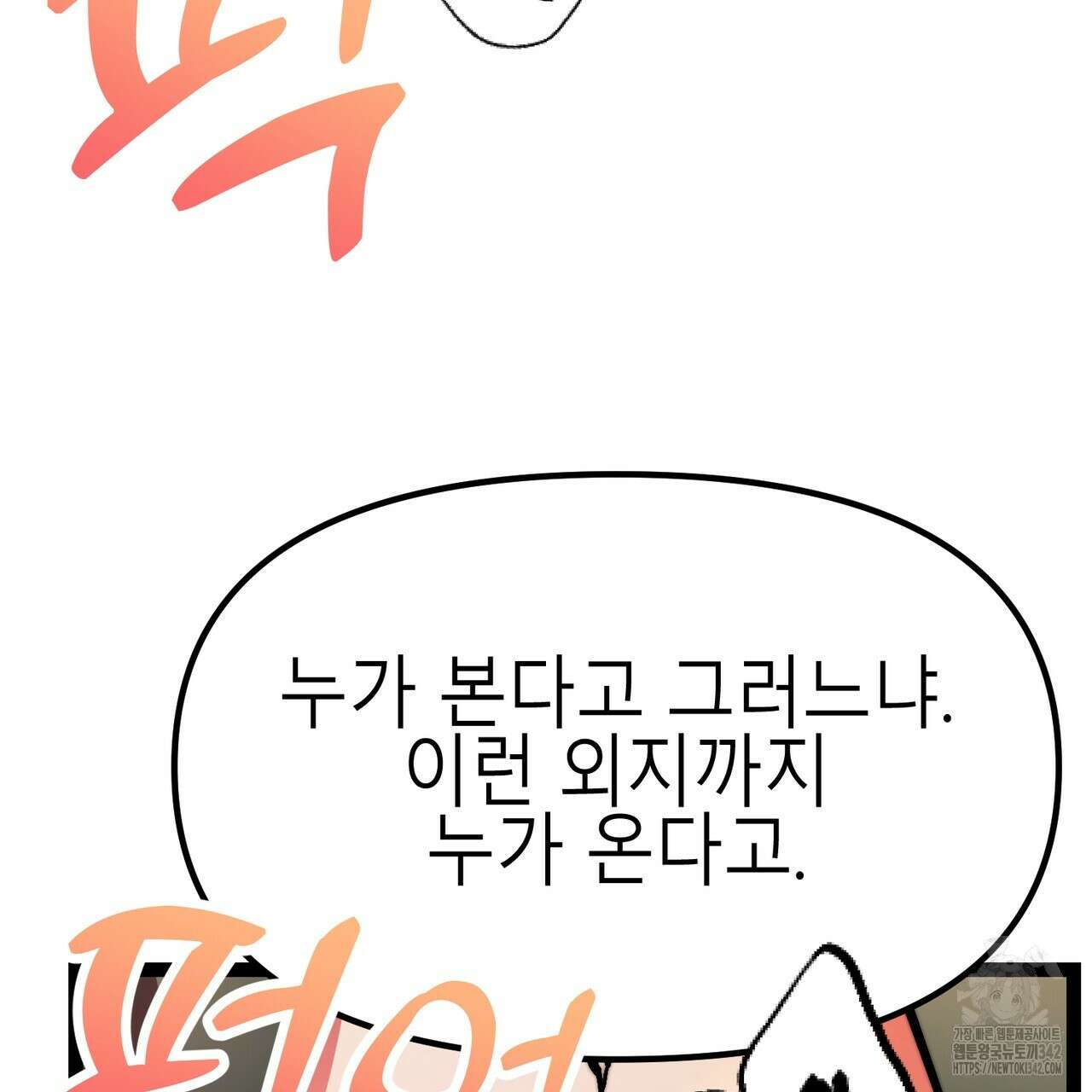 낭군, 조여 봐요 2화 123