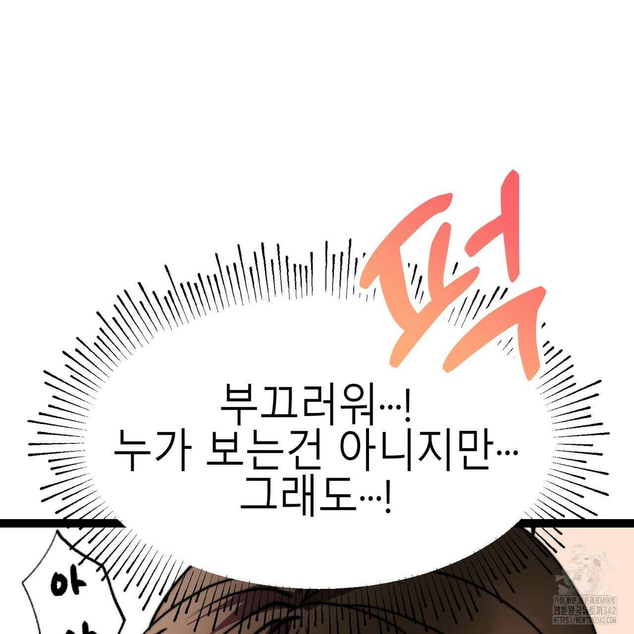 낭군, 조여 봐요 2화 126