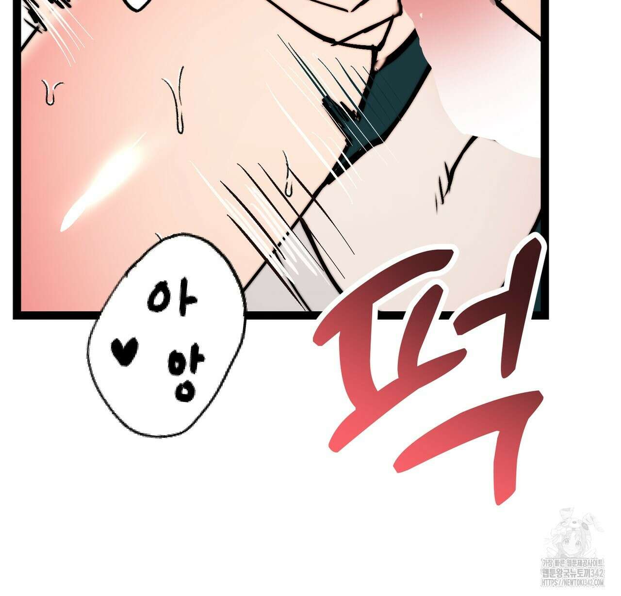 낭군, 조여 봐요 2화 133
