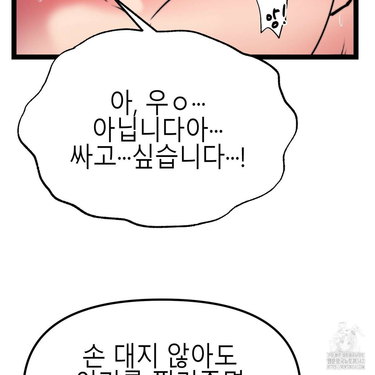 낭군, 조여 봐요 2화 136