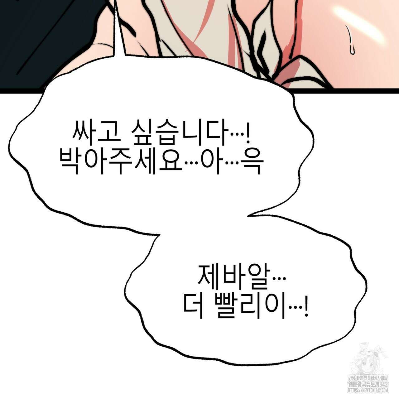낭군, 조여 봐요 2화 139