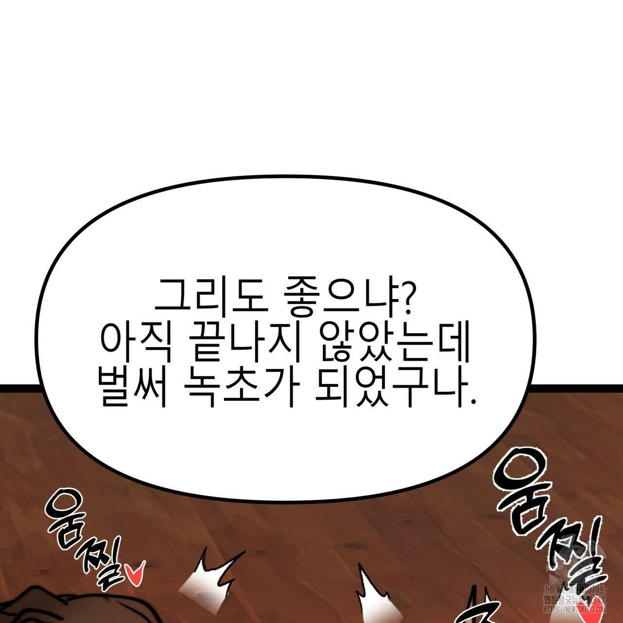 낭군, 조여 봐요 2화 147